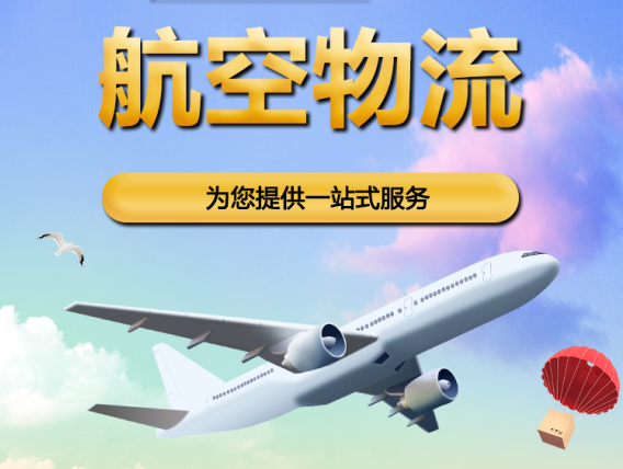 阳江空运重庆江北机场